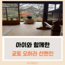 한겨레초록마을평화점 | 아이와 교토 오하라 산젠인 여행, 초록 이끼정원에서 느낀 힐링