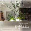 로맨티스트.L 이미지