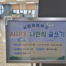 [야간]작가수업(글쓰기노하우) | [후기] "어디서도 못 들을 강의다", 꼭 다시 듣고 싶은 수업 <AI 글쓰기> (신트리도서관/10회)