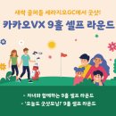카카오VX 이데일리