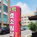 체온업뷰티