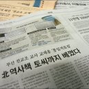 ☞★★전교조 교육위원선거 전국적으로 참패…`北風` 때문인듯 이미지