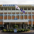 제주지방경찰청 이미지