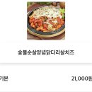 참숯직불구이 | 참숯직불구이 숯불치밥 숯불순살양념닭다리살치즈 리뷰후기 !!