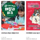게임파크 | 졸힘들었던 주말 얘기해 드립니다: 일산 킨텍스 마이펫페어, 통한의 코리아 보드게임 패밀리파크 후기...