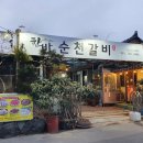 [2022 순천여행] 낙안읍성 앞 찐고기맛집! <한방순천갈비> 후기