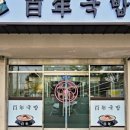백년국밥 - 하동군 시장3길 12 | 백년국밥