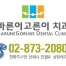 바른이고른이치과의원 이미지