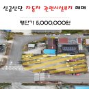 신금공인중개사사무소 이미지