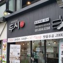 두유카페두시