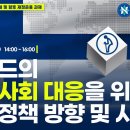 주요국 인구구조 대응 사례 및 향후 재정운용 과제」 연속간담회 | 제5차 핀란드의 고령사회 대응을 위한 재정정책 방향 및 시사점 이미지