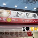 광수만두