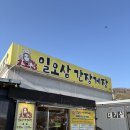 일오삼식당 | 강화도 애견동반 맛집 꽃게탕이 맛있었던 일오삼 간장게장