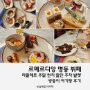 르메르디앙 명동 뷔페 후기 라팔레트 주말 런치 디너 할인 주차 발렛, 쌍둥이 아기랑 후기