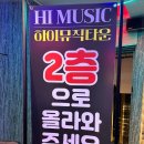 하이뮤직 이미지
