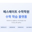 마테마타수학학원