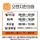 오렌지한의원 이미지