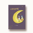 꿈꾸는 그림책 작가 | 아산 온양초등학교 _꿈꾸는 작가_ 어린이 그림책 출간 수업 (2025. 3.~2025. 12.) _고집북스