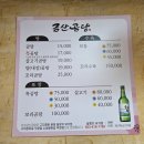 금산곰탕구지