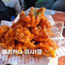 미사 치킨집 페리카나 미사1점 순살양념치킨 먹고 온 후기