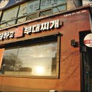 부대찌개가 이미지