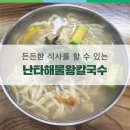 난타쭈꾸미 네이버블로그