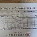 [2026학년도 수능 성적 발표] 대구 전체 수석을 진심으로 축하합니다... 이미지