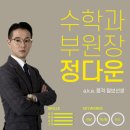 문수학학원 - 고양시 일산동구 일산로 228 | 이의고를 가장 잘 아는 수학학원 수학의품격 >> 이의고 재원생 솔직 수강후기 :)