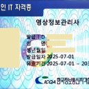 [영상정보관리사] 시험정보 / 후기 / 공부방법