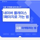 (주)에버베네핏 | 네이버 플레이스 1페이지 마케팅 홍보하려면
