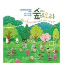 2026 숲으로오라 제주 대표 가족형 숲 축제 같이 즐기면 좋은 어린이 뮤지컬 버블쇼 마술공연까지? 체험...