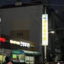 한방돼지촌 이미지