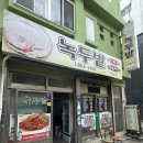 녹두밭 | 연산동 막걸리집 안주가 맛있는 “녹두밭”