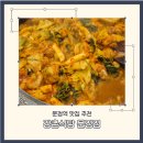 강촌식당 문정점 이미지