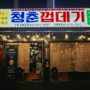 껍데기 | 수원 호매실 껍데기 맛집 청춘껍데기 내돈내산 후기