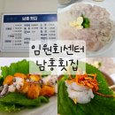 남홍횟집