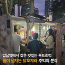 강남역에서 찾은 푸드트럭 맛집 대박닭꼬치