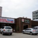 하연옥(하대점) 이미지