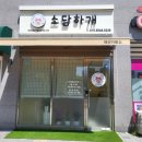 소담하개 이미지