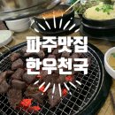 한우천국정육금촌 이미지
