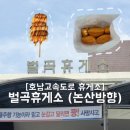 [벌곡휴게소 (논산방향)] 푸드코트 식당 가격 정보 후기