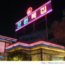 장원복집 이미지