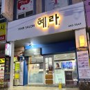 혜라헤어 이미지