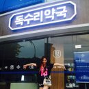 도 약국 이미지