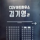 CGV 명동 1관 이미지
