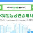 한사랑공인중개사사무소 이미지