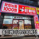 씨유 옥계삼구트리니엔점 | 구미 빵집 올인베이커리 옥계점 무인 24시 가게