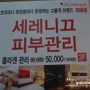 (주)코리아나화장품 | [천안 쌍용동 피부관리] 세레니끄 천안아산점에서 인텐시브케어받고 왔어여~