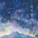 도서출판은하수