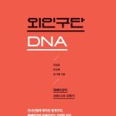 외인구단